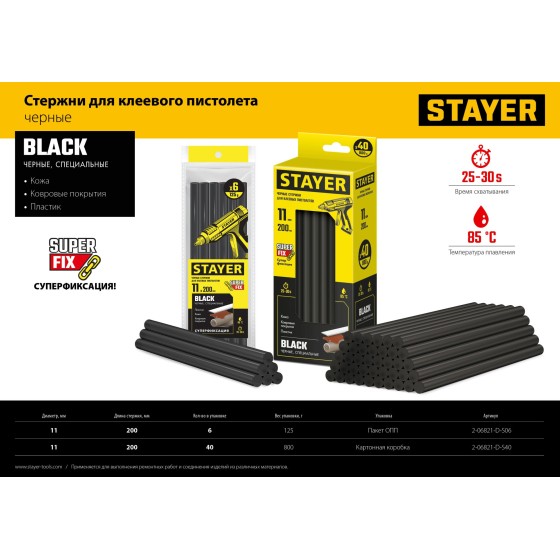 STAYER Black, чёрные, 11 х 200 мм, 6 шт, клеевые стержни, Professional (2-06821-D-S06) STAYER Black, чёрные, 11 х 200 мм, 6 шт, клеевые стержни, Professional (2-06821-D-S06)