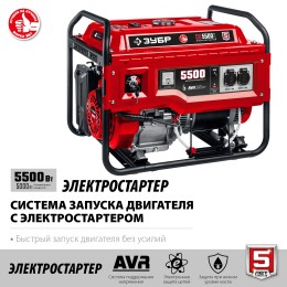 ЗУБР 5500 Вт, бензиновый генератор с электростартером (СБ-5500Е)
