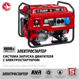 ЗУБР 8000 Вт, бензиновый генератор с электростартером (СБ-8000Е) ЗУБР 8000 Вт, бензиновый генератор с электростартером (СБ-8000Е)
