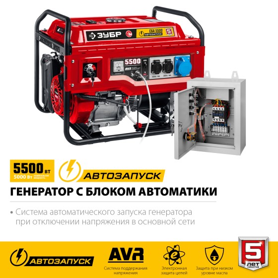 ЗУБР 5500 Вт, бензиновый генератор с автозапуском (СБА-5500) ЗУБР 5500 Вт, бензиновый генератор с автозапуском (СБА-5500)