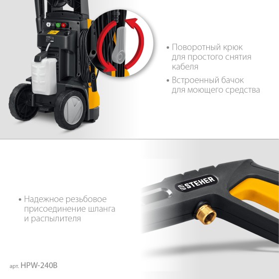 STEHER 240 Атм, 3300 Вт, мойка высокого давления, пистолет G-280 PRO (HPW-240B) STEHER 240 Атм, 3300 Вт, мойка высокого давления, пистолет G-280 PRO (HPW-240B)