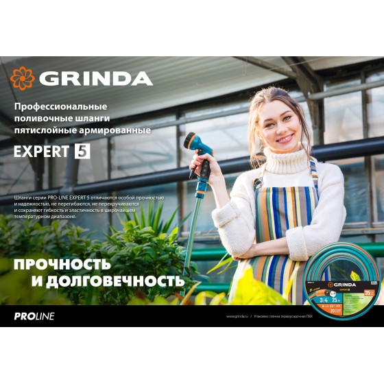 GRINDA EXPERT 5, 1/2″, 50 м, 35 атм, пятислойный, текстильное армирование, поливочный шланг, PROLine (429007-1/2-50) GRINDA EXPERT 5, 1/2″, 50 м, 35 атм, пятислойный, текстильное армирование, поливочный шланг, PROLine (429007-1/2-50)