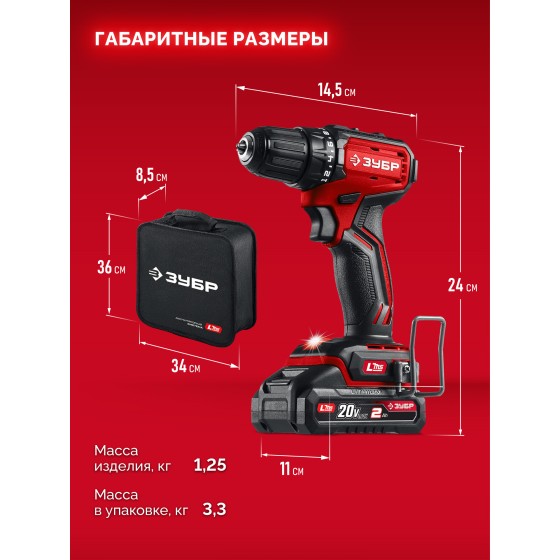 ЗУБР 20 В, 45 Н·м, 2 АКБ LMS (2 А·ч), бесщеточная дрель-шуруповерт, сумка (ДБ-45-22)