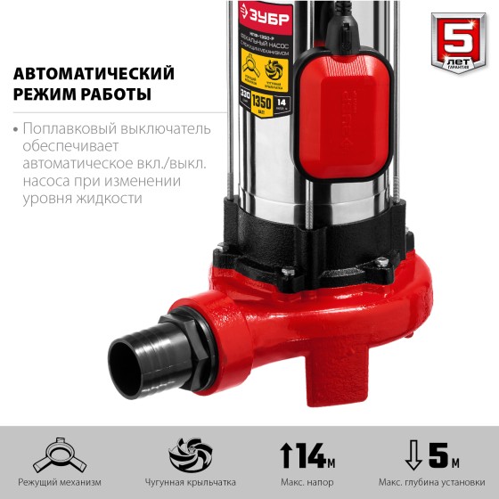 ЗУБР 1350 Вт, фекальный насос с режущим механизмом (НПФ-1350-Р) ЗУБР 1350 Вт, фекальный насос с режущим механизмом (НПФ-1350-Р)