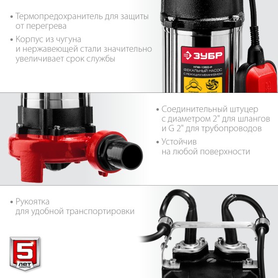 ЗУБР 1350 Вт, фекальный насос с режущим механизмом (НПФ-1350-Р) ЗУБР 1350 Вт, фекальный насос с режущим механизмом (НПФ-1350-Р)