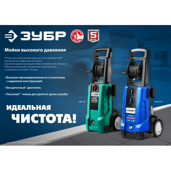 ЗУБР 180 Атм, 2300 Вт, мойка высокого давления, пистолет МИГ-280, Профессионал (АВД-П180) ЗУБР 180 Атм, 2300 Вт, мойка высокого давления, пистолет МИГ-280, Профессионал (АВД-П180)