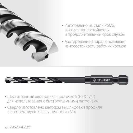 ЗУБР НЕХ-1/4″, d 4.2 х 93 мм, сверло по металлу для винтовёртов и шуруповертов IMPACT READY (29623-4.2) ЗУБР НЕХ-1/4″, d 4.2 х 93 мм, сверло по металлу для винтовёртов и шуруповертов IMPACT READY (29623-4.2)