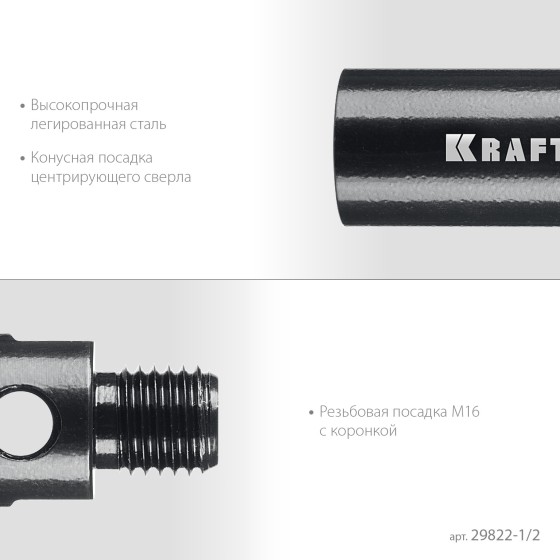 KRAFTOOL 1/2 - М16, адаптер для алмазных коронок (29822-1/2) KRAFTOOL 1/2 - М16, адаптер для алмазных коронок (29822-1/2)