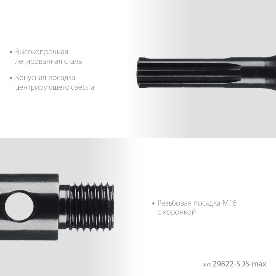 KRAFTOOL SDS-max - М16, адаптер для алмазных коронок (29822-SDS-max)