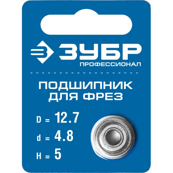 ЗУБР 12.7 мм, высота - 5 мм, подшипник для фрез, Профессионал (28799-12.7) ЗУБР 12.7 мм, высота - 5 мм, подшипник для фрез, Профессионал (28799-12.7)