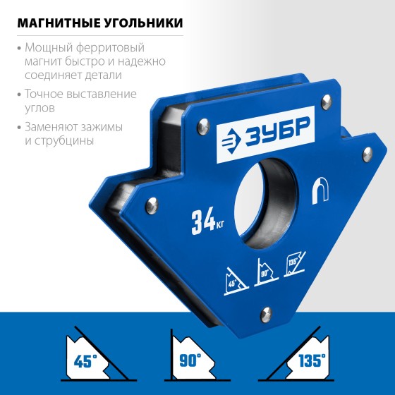 ЗУБР УМ-3, 34 кг, угольник магнитный для сварочных работ, Профессионал (40050-34) ЗУБР УМ-3, 34 кг, угольник магнитный для сварочных работ, Профессионал (40050-34)
