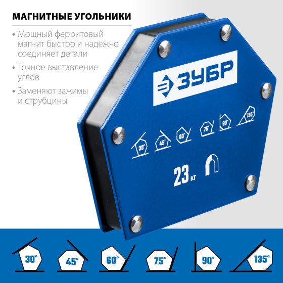 ЗУБР УМ-6, 23 кг, угольник магнитный для сварочных работ, Профессионал (40055-23) ЗУБР УМ-6, 23 кг, угольник магнитный для сварочных работ, Профессионал (40055-23)