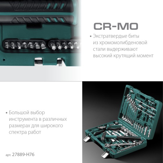 KRAFTOOL EXTREM-76, 76 предм., (1/2″+3/8″+1/4″), универсальный набор инструмента (27889-H76) KRAFTOOL EXTREM-76, 76 предм., (1/2″+3/8″+1/4″), универсальный набор инструмента (27889-H76)