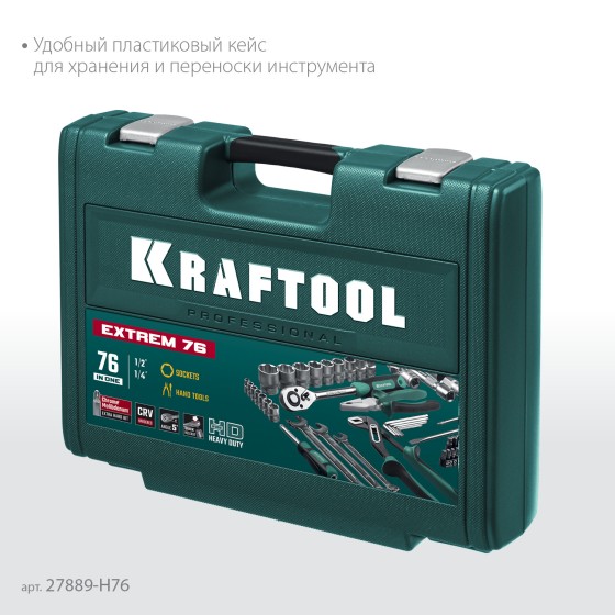 KRAFTOOL EXTREM-76, 76 предм., (1/2″+3/8″+1/4″), универсальный набор инструмента (27889-H76) KRAFTOOL EXTREM-76, 76 предм., (1/2″+3/8″+1/4″), универсальный набор инструмента (27889-H76)