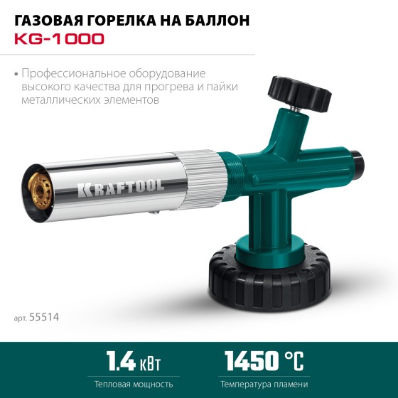KRAFTOOL KG-1000 цельнометаллическая с пьезоподжигом, газовая горелка на баллон (55514) KRAFTOOL KG-1000 цельнометаллическая с пьезоподжигом, газовая горелка на баллон (55514)