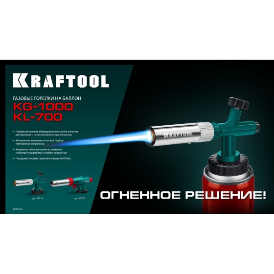 KRAFTOOL KG-1000 цельнометаллическая с пьезоподжигом, газовая горелка на баллон (55514) KRAFTOOL KG-1000 цельнометаллическая с пьезоподжигом, газовая горелка на баллон (55514)