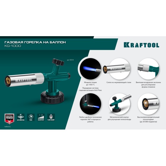 KRAFTOOL KG-1000 цельнометаллическая с пьезоподжигом, газовая горелка на баллон (55514) KRAFTOOL KG-1000 цельнометаллическая с пьезоподжигом, газовая горелка на баллон (55514)