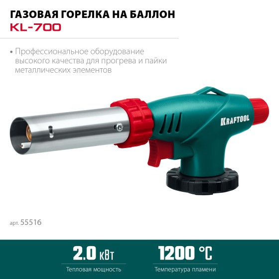 KRAFTOOL KL-700 с пьезоподжигом, увеличенная мощность, газовая горелка на баллон (55516) KRAFTOOL KL-700 с пьезоподжигом, увеличенная мощность, газовая горелка на баллон (55516)