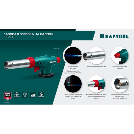 KRAFTOOL KL-700 с пьезоподжигом, увеличенная мощность, газовая горелка на баллон (55516) KRAFTOOL KL-700 с пьезоподжигом, увеличенная мощность, газовая горелка на баллон (55516)