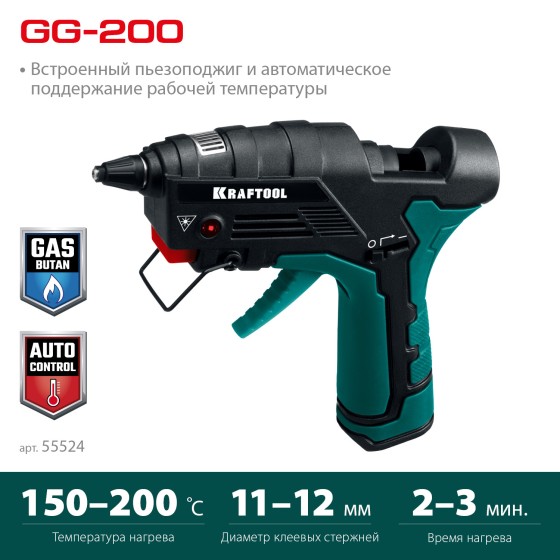 KRAFTOOL GG-200, 11 мм 200°C, термоклеящий газовый пистолет (55524) KRAFTOOL GG-200, 11 мм 200°C, термоклеящий газовый пистолет (55524)