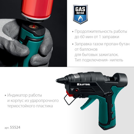 KRAFTOOL GG-200, 11 мм 200°C, термоклеящий газовый пистолет (55524) KRAFTOOL GG-200, 11 мм 200°C, термоклеящий газовый пистолет (55524)