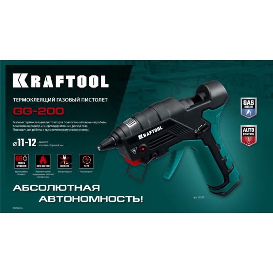 KRAFTOOL GG-200, 11 мм 200°C, термоклеящий газовый пистолет (55524) KRAFTOOL GG-200, 11 мм 200°C, термоклеящий газовый пистолет (55524)