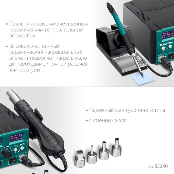 KRAFTOOL KR-75, 2-в-1 100-480°С 750 Вт, Ремонтная паяльная станция (55340)