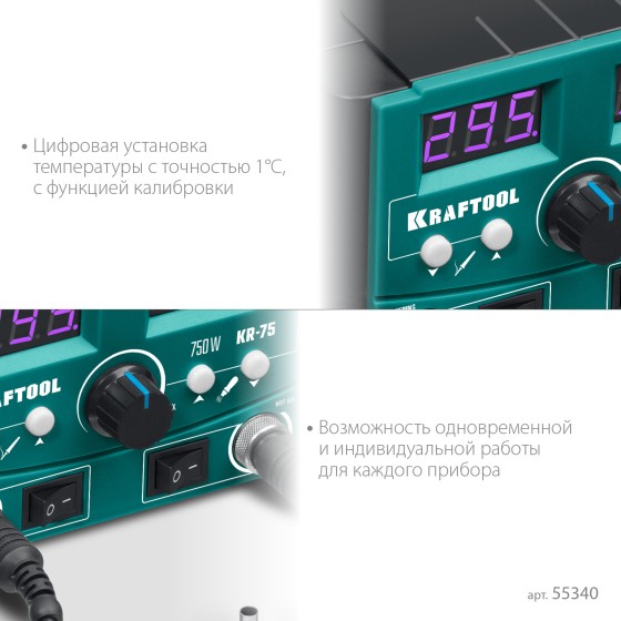 KRAFTOOL KR-75, 2-в-1 100-480°С 750 Вт, Ремонтная паяльная станция (55340)