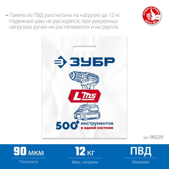 Пакет ЗУБР ПВД усиленный с вырубной ручкой, 45х54х10см, 90мкм Пакет ЗУБР ПВД усиленный с вырубной ручкой, 45х54х10см, 90мкм