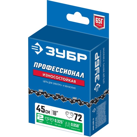 ЗУБР тип 2, шаг 0.325″, паз 1.5 мм, 72 звена, цепь для бензопил, Профессионал (70302-45)