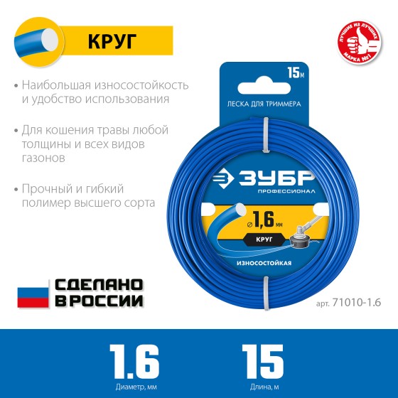 ЗУБР КРУГ, 1.6 мм, 15 м, леска для триммера, Профессионал (71010-1.6) ЗУБР КРУГ, 1.6 мм, 15 м, леска для триммера, Профессионал (71010-1.6)