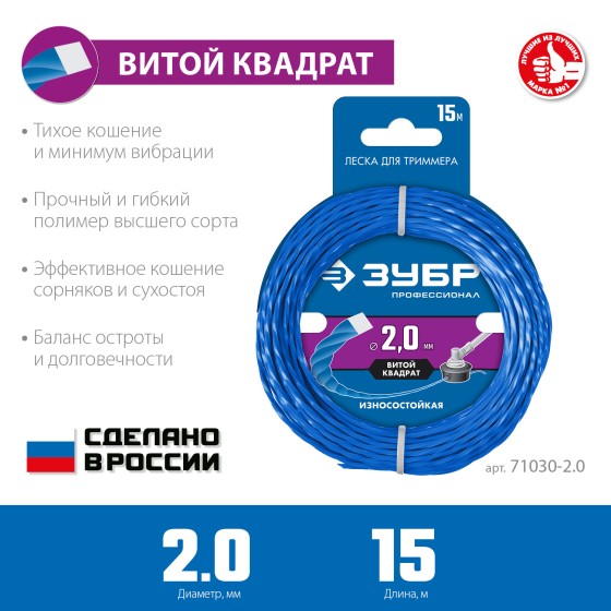 ЗУБР ВИТОЙ КВАДРАТ, 2.0 мм, 15 м, леска для триммера, Профессионал (71030-2.0) ЗУБР ВИТОЙ КВАДРАТ, 2.0 мм, 15 м, леска для триммера, Профессионал (71030-2.0)