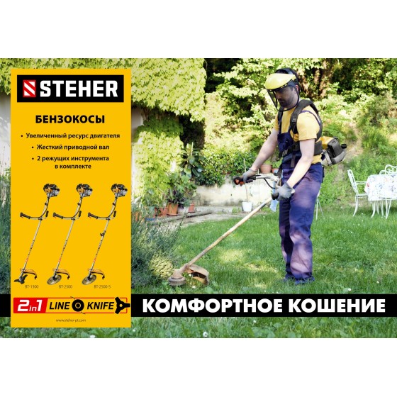 STEHER 2.5 кВт, бензиновый триммер (BT-2500) STEHER 2.5 кВт, бензиновый триммер (BT-2500)