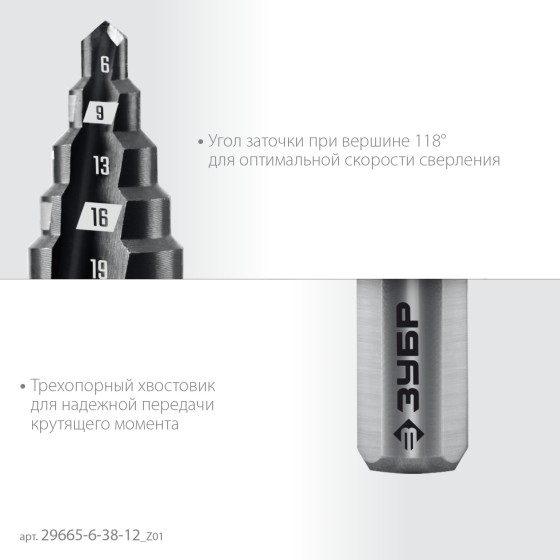ЗУБР 6-38мм, 12 ступеней, сверло ступенчатое (29665-6-38-12) ЗУБР 6-38мм, 12 ступеней, сверло ступенчатое (29665-6-38-12)