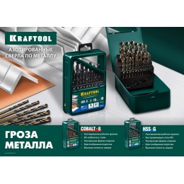 KRAFTOOL COBALT-8, 12.0 х 151 мм, сталь М42, HSS-Co(8%), сверло по металлу (29656-12) KRAFTOOL COBALT-8, 12.0 х 151 мм, сталь М42, HSS-Co(8%), сверло по металлу (29656-12)