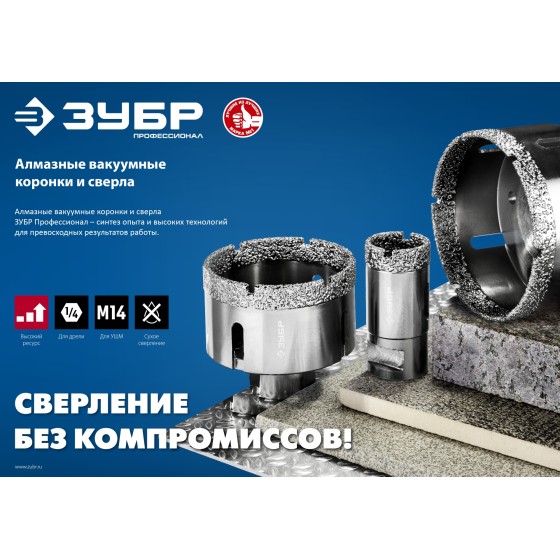 ЗУБР АВК, d 35 мм, (М14, 15 мм кромка), вакуумная алмазная коронка, Профессионал (29865-35) ЗУБР АВК, d 35 мм, (М14, 15 мм кромка), вакуумная алмазная коронка, Профессионал (29865-35)