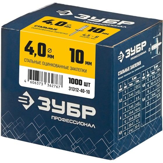 ЗУБР 4.0 x 10 мм, 1000 шт, стальные заклепки, Профессионал (31312-40-10) ЗУБР 4.0 x 10 мм, 1000 шт, стальные заклепки, Профессионал (31312-40-10)