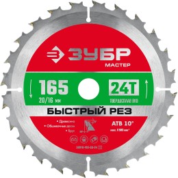 ЗУБР Быстрый рез, 165 x 20/16 мм, 24Т, пильный диск по дереву (36910-165-20-24) ЗУБР Быстрый рез, 165 x 20/16 мм, 24Т, пильный диск по дереву (36910-165-20-24)