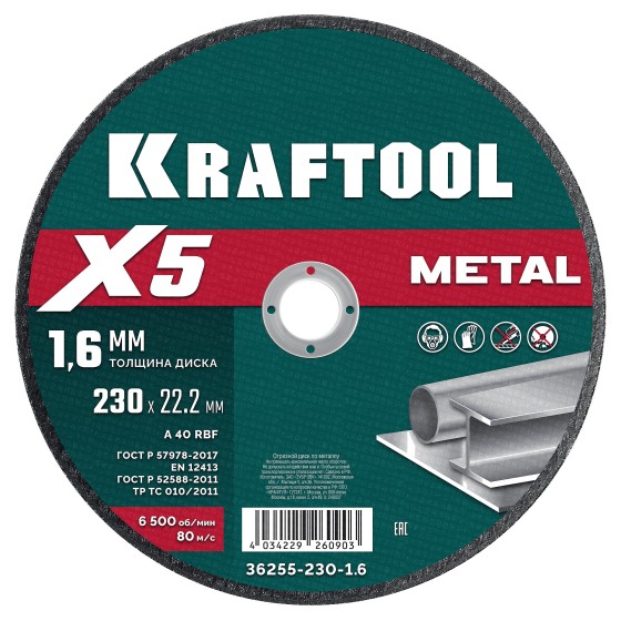 KRAFTOOL X5 Metal 230x1.6 мм по металлу отрезной диск для УШМ (36255-230-1.6) KRAFTOOL X5 Metal 230x1.6 мм по металлу отрезной диск для УШМ (36255-230-1.6)