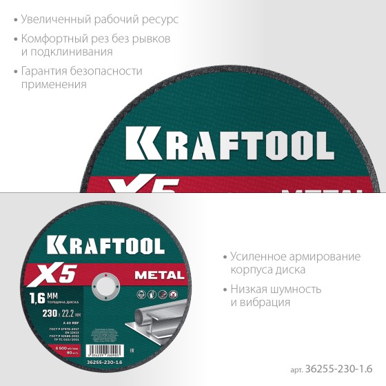KRAFTOOL X5 Metal 230x1.6 мм по металлу отрезной диск для УШМ (36255-230-1.6) KRAFTOOL X5 Metal 230x1.6 мм по металлу отрезной диск для УШМ (36255-230-1.6)