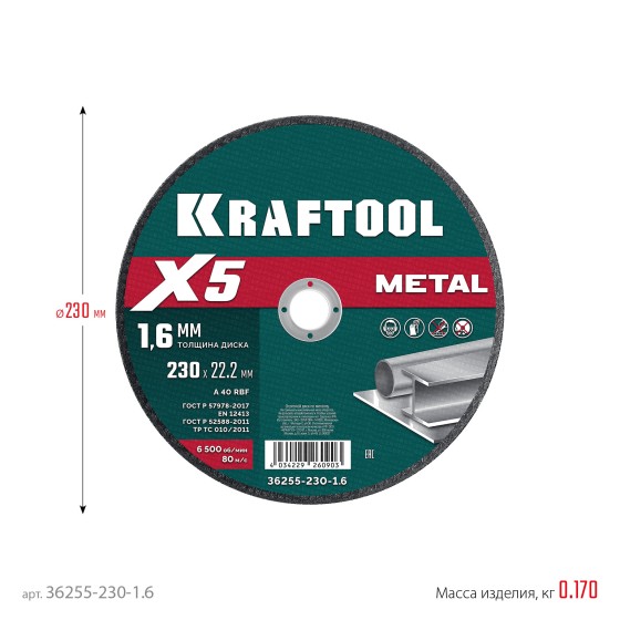 KRAFTOOL X5 Metal 230x1.6 мм по металлу отрезной диск для УШМ (36255-230-1.6) KRAFTOOL X5 Metal 230x1.6 мм по металлу отрезной диск для УШМ (36255-230-1.6)