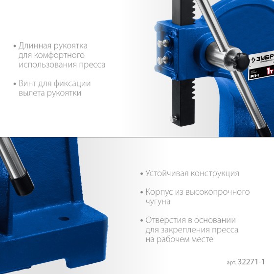 ЗУБР РП-1, 1 т, реечный пресс (32271-1) ЗУБР РП-1, 1 т, реечный пресс (32271-1)