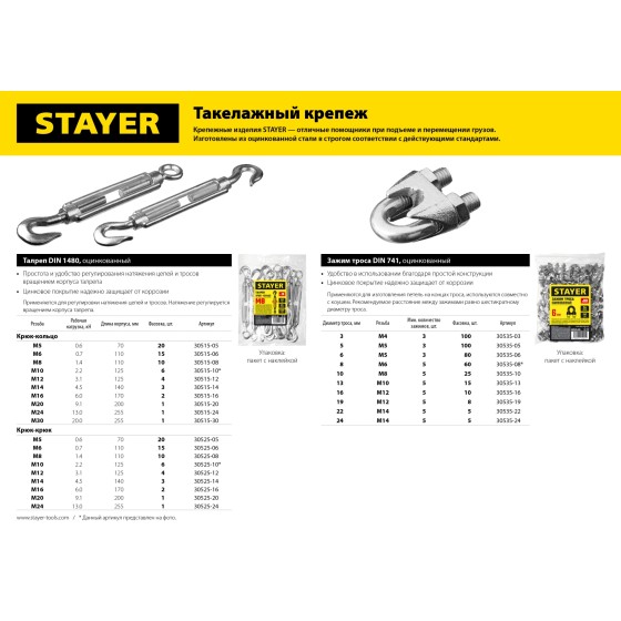 STAYER DIN 1480, М10, 6 шт, талреп крюк-кольцо (30515-10) STAYER DIN 1480, М10, 6 шт, талреп крюк-кольцо (30515-10)