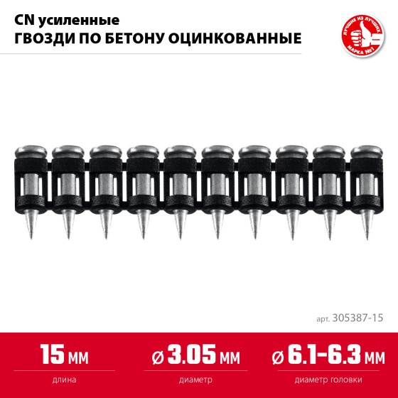 ЗУБР CN усиленные 15 х 3.05 мм, гвозди по бетону оцинкованные, 1000 шт (305387-15) ЗУБР CN усиленные 15 х 3.05 мм, гвозди по бетону оцинкованные, 1000 шт (305387-15)