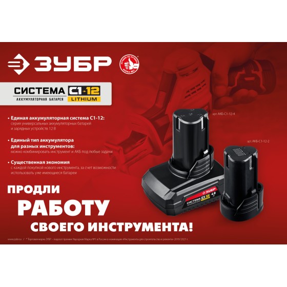 ЗУБР С1-12, 12 В, 2.0 А·ч, аккумуляторная батарея (АКБ-С1-12-2) ЗУБР С1-12, 12 В, 2.0 А·ч, аккумуляторная батарея (АКБ-С1-12-2)