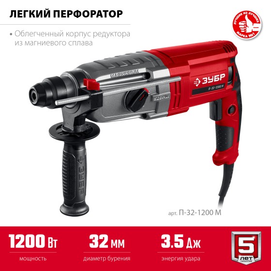 ЗУБР 32 мм, 1200 Вт, перфоратор SDS Plus, мет. корпус (П-32-1200 М) ЗУБР 32 мм, 1200 Вт, перфоратор SDS Plus, мет. корпус (П-32-1200 М)