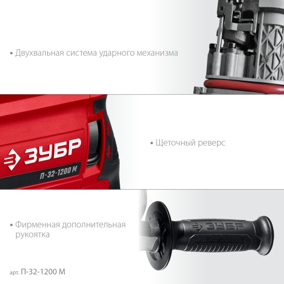 ЗУБР 32 мм, 1200 Вт, перфоратор SDS Plus, мет. корпус (П-32-1200 М) ЗУБР 32 мм, 1200 Вт, перфоратор SDS Plus, мет. корпус (П-32-1200 М)