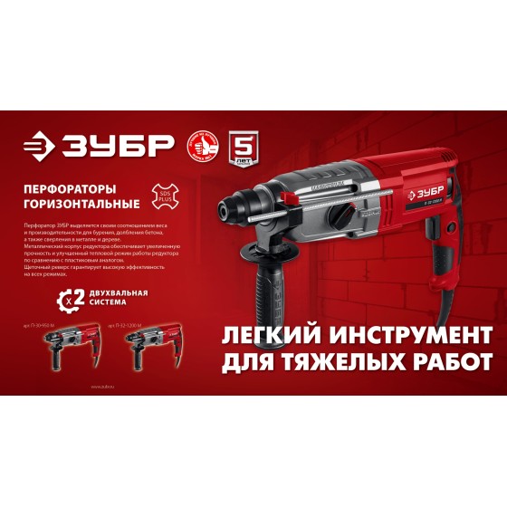 ЗУБР 32 мм, 1200 Вт, перфоратор SDS Plus, мет. корпус (П-32-1200 М) ЗУБР 32 мм, 1200 Вт, перфоратор SDS Plus, мет. корпус (П-32-1200 М)
