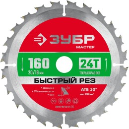 ЗУБР Быстрый рез, 160 x 20/16 мм, 24Т, пильный диск по дереву (36910-160-20-24) ЗУБР Быстрый рез, 160 x 20/16 мм, 24Т, пильный диск по дереву (36910-160-20-24)