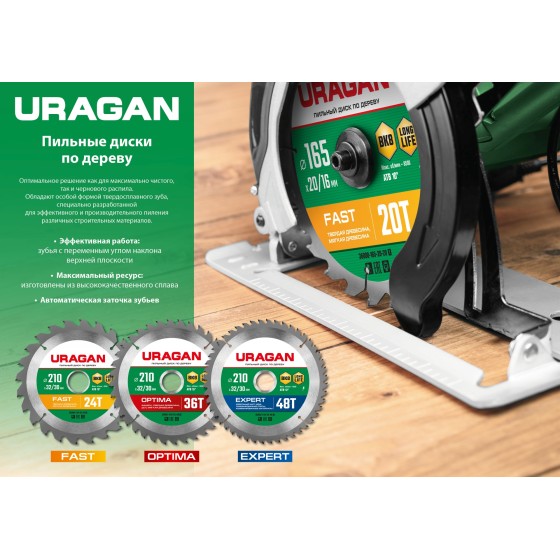 URAGAN Optima, 210 х 32/30 мм, 36Т, пильный диск по дереву (36801-210-32-36) URAGAN Optima, 210 х 32/30 мм, 36Т, пильный диск по дереву (36801-210-32-36)